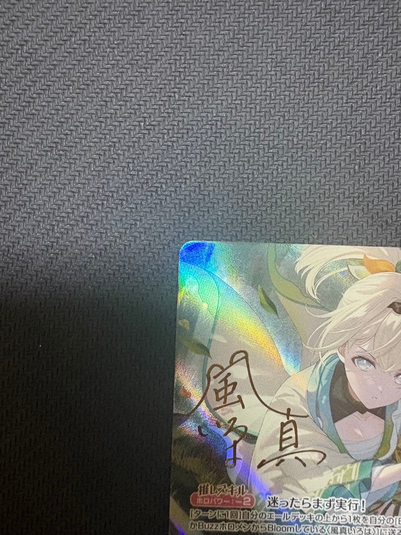 【最終値下げ品】ホロライブカード　風真いろはOCG sec