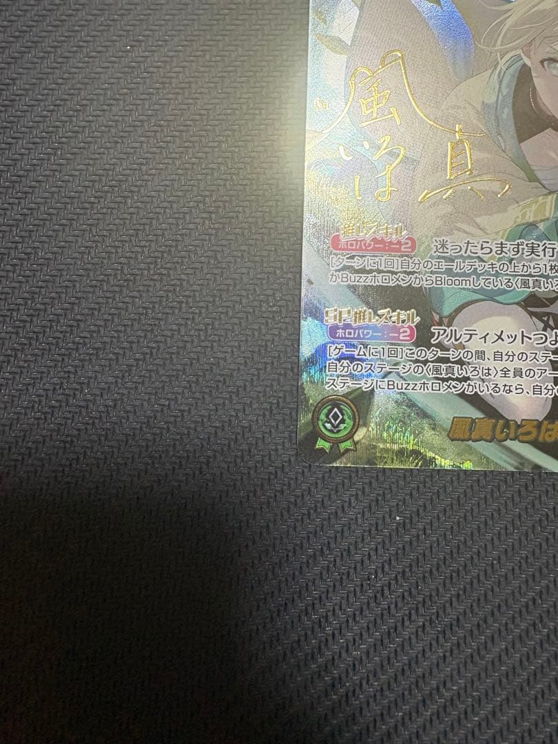 【最終値下げ品】ホロライブカード　風真いろはOCG sec