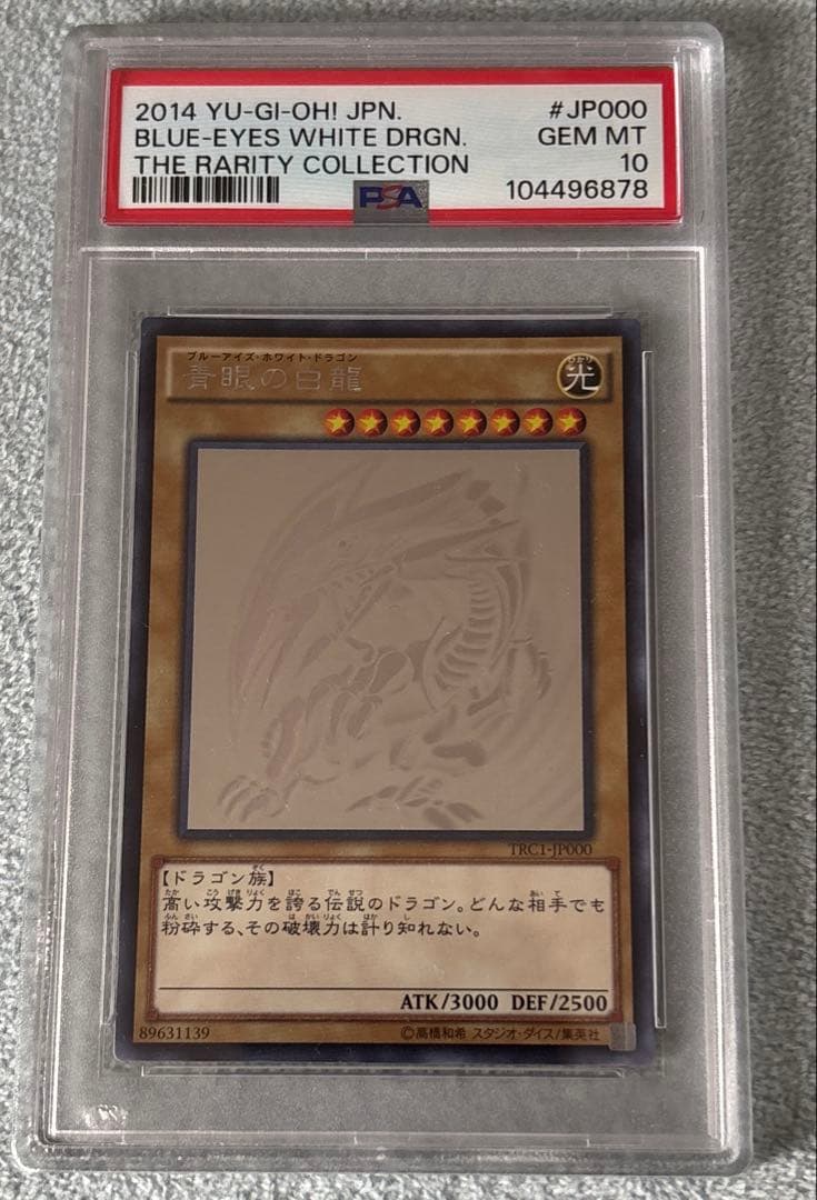 ホログラフィックレア青眼の白龍 PSA10ブルーアイズホワイトドラゴンJP000
