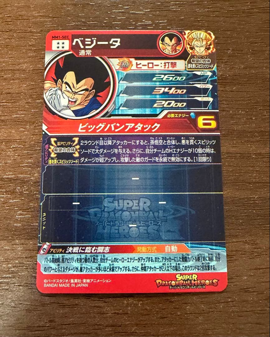 スーパードラゴンボールヒーローズ UR 、SECセット