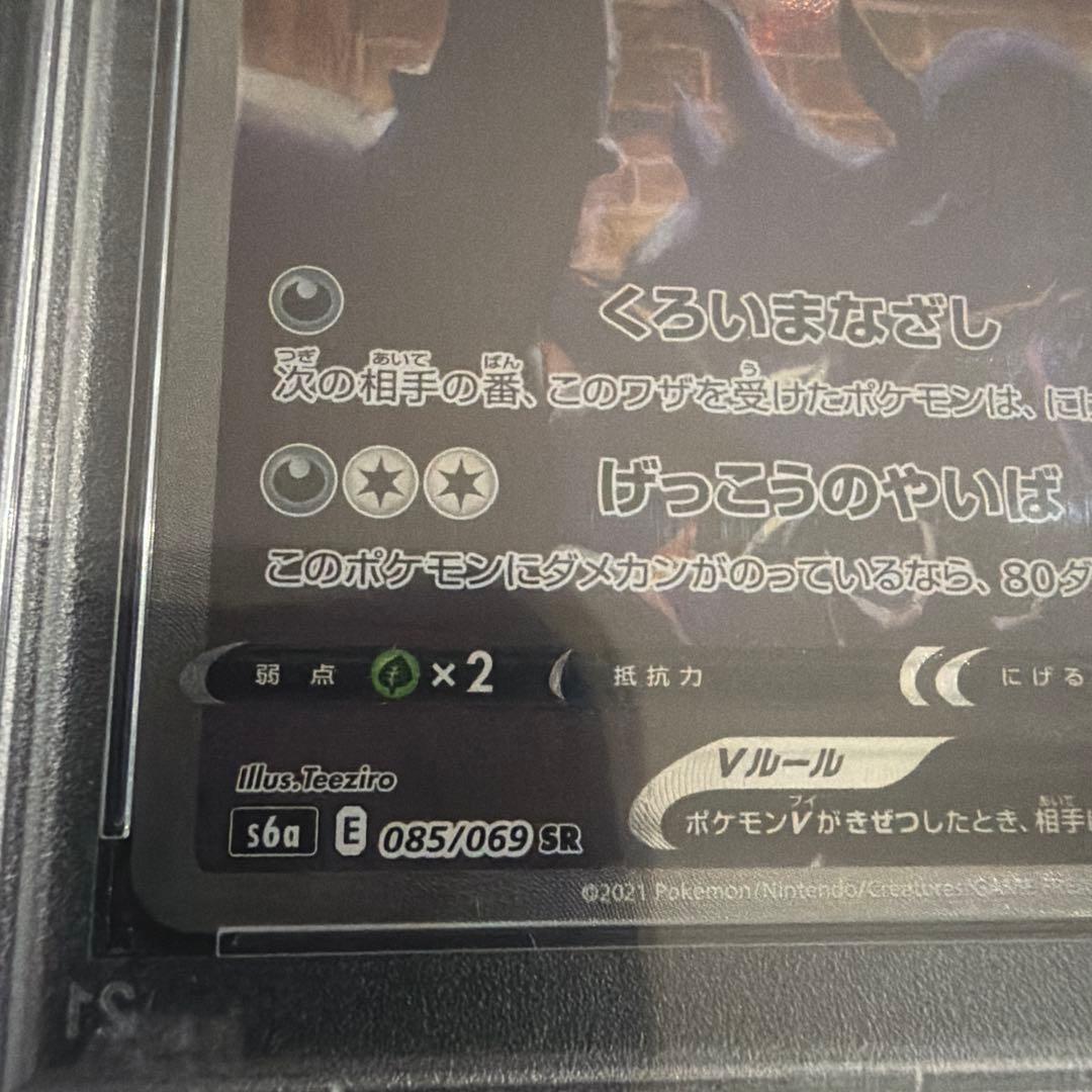ブラッキーV sa psa10 イーブイヒーローズ