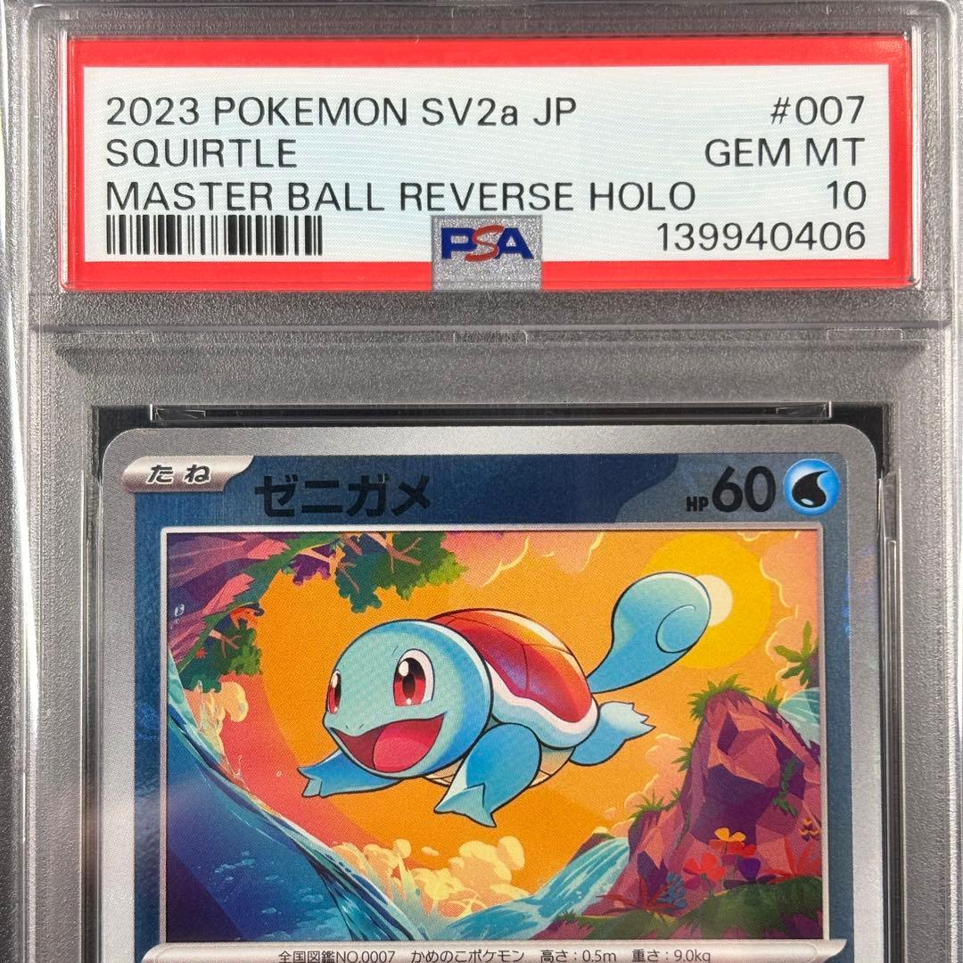 【PSA10】フシギダネ ヒトカゲ ゼニガメ マスターボールミラー　3連番