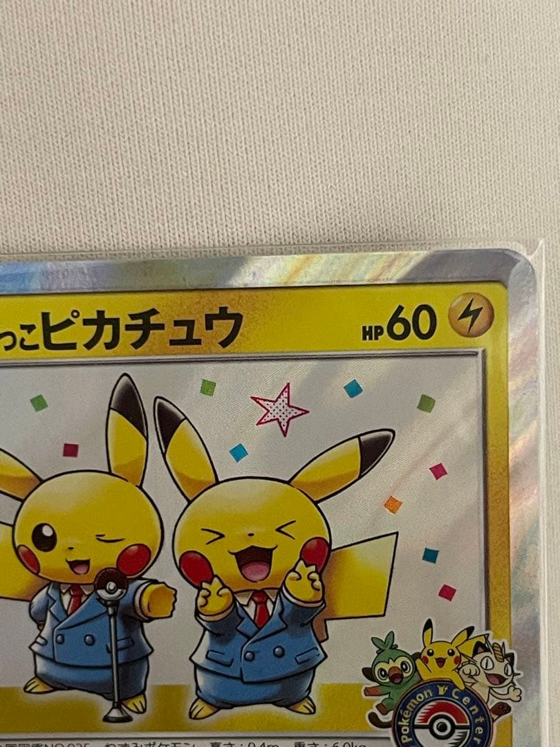 【ポケモンカード】漫才ごっこピカチュウ