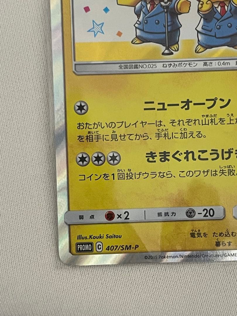 【ポケモンカード】漫才ごっこピカチュウ