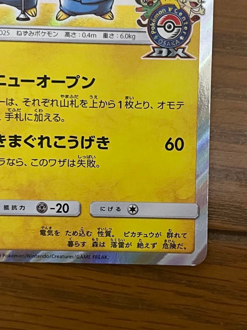 【ポケモンカード】漫才ごっこピカチュウ