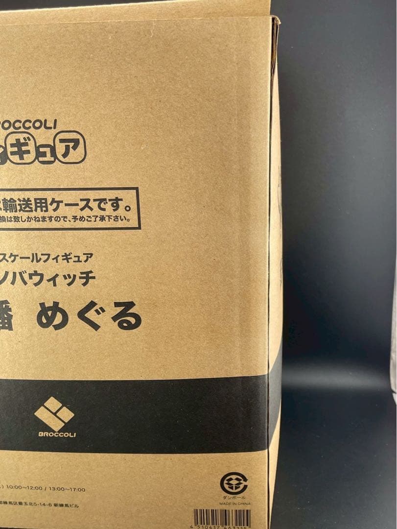 【未開封品】 あみあみ限定版　サノバウィッチ　因幡めぐる　1/7 完成品