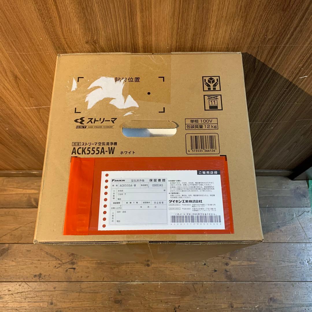 DAIKIN ACK-555A-W 空気清浄機本体 ホワイト 新品未使用