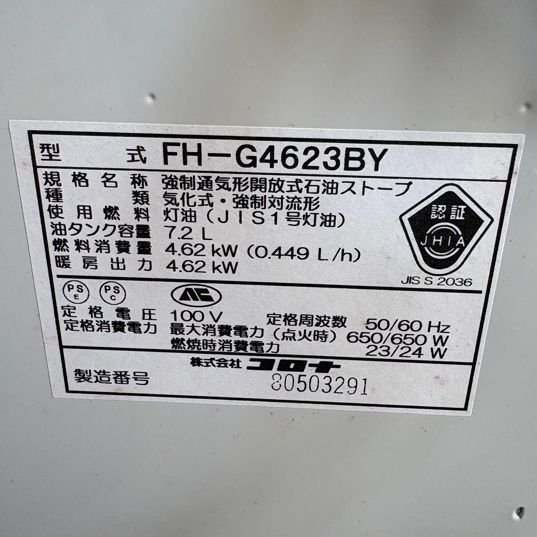 【送料込】コロナ 石油ファンヒーター FH-G4623BY 2023年製
