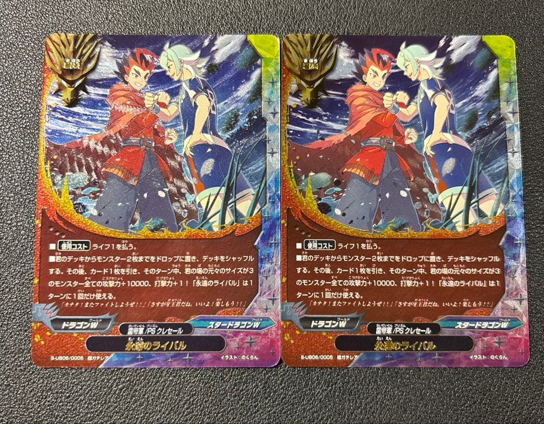 バディファイト　永遠のライバル