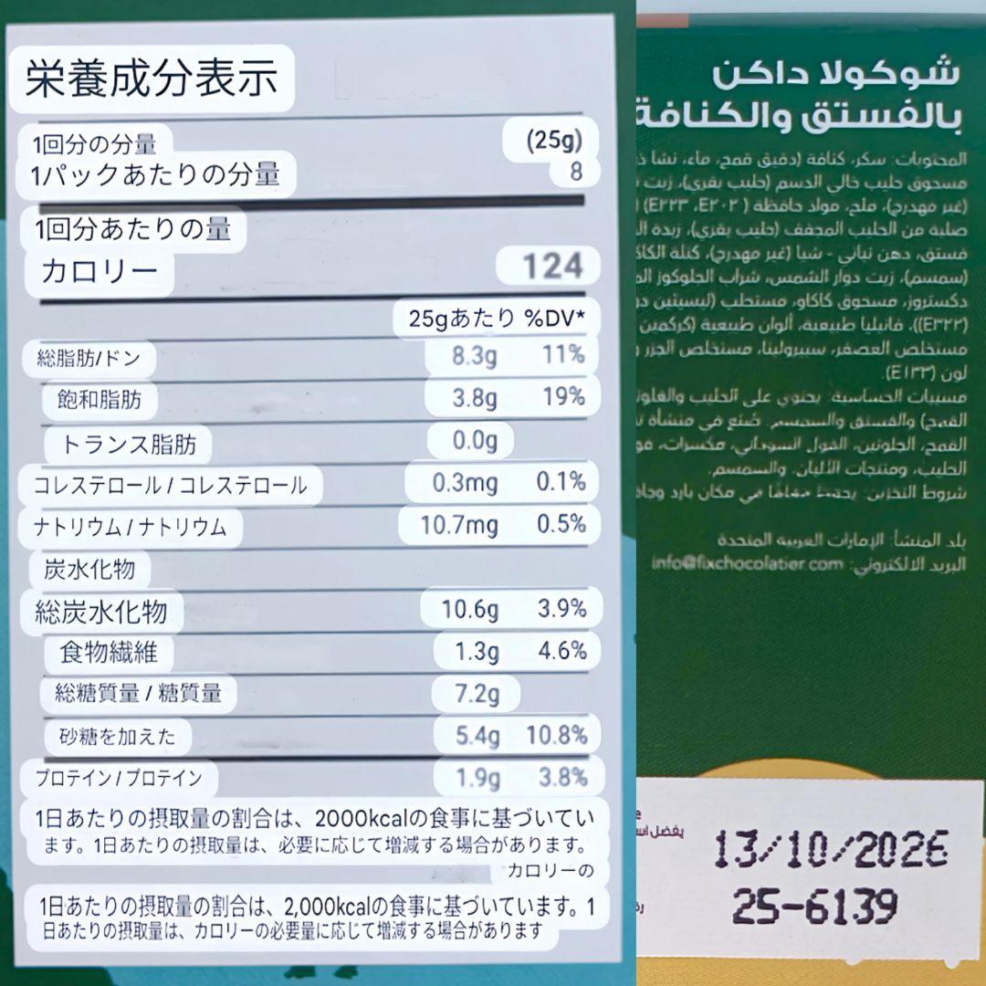 2枚セット【11月購入分】ドバイチョコ FIX ピスタチオ ダークチョコ 本物