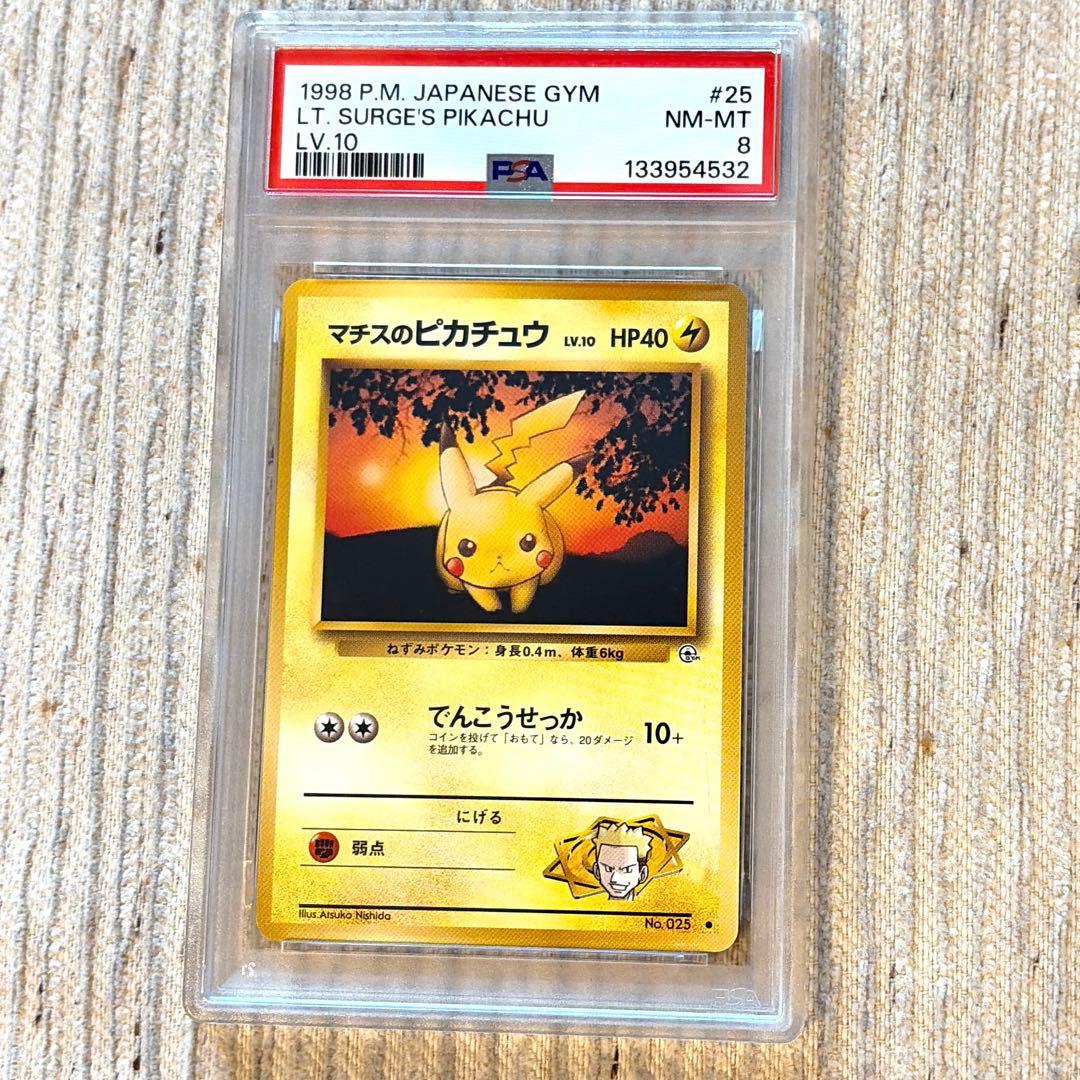 【PSA8】マチスのピカチュウ　旧裏