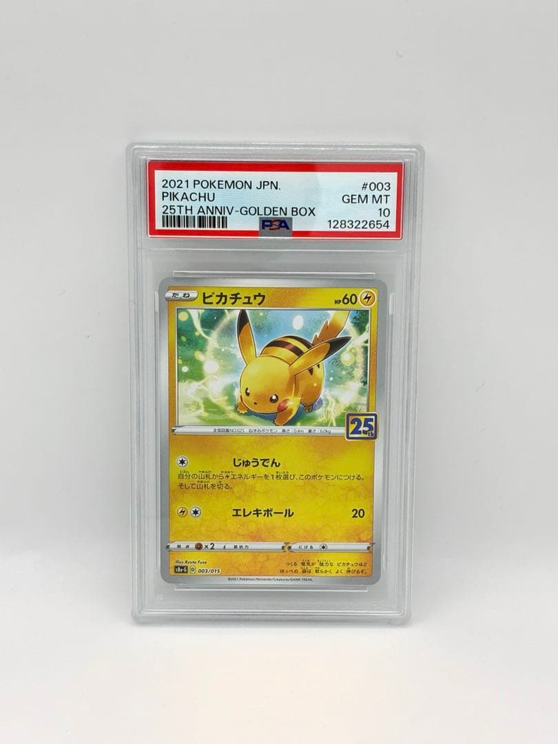PSA10 ポケモンカード ピカチュウ 25th ミラー ゴールデンBOX