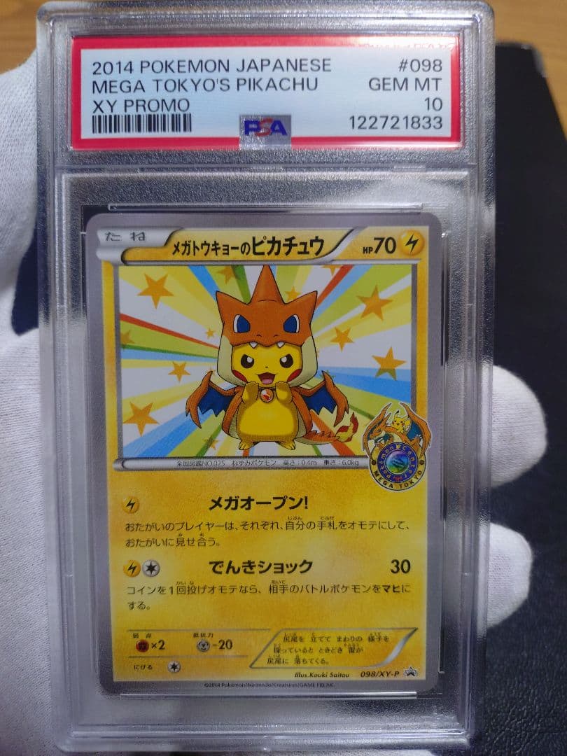 M*a様 メガトウキョーのピカチュウ PROMO XYシリーズプロモーションカー