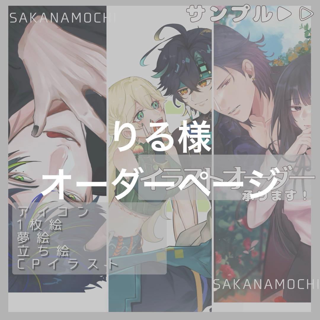 りる様 オーダーページ