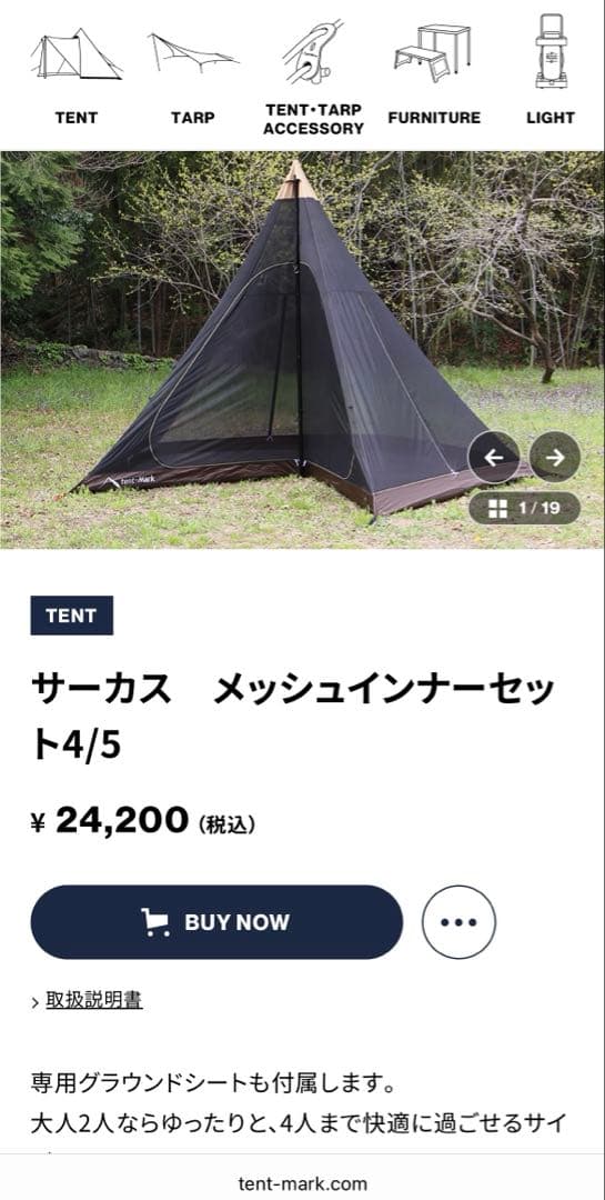 tentmark designs サーカスTC インナーテント　シート4/5付き