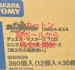 デュエル・マスターズ にじさんじ　異次元の超獣使い　1カートン　未開封