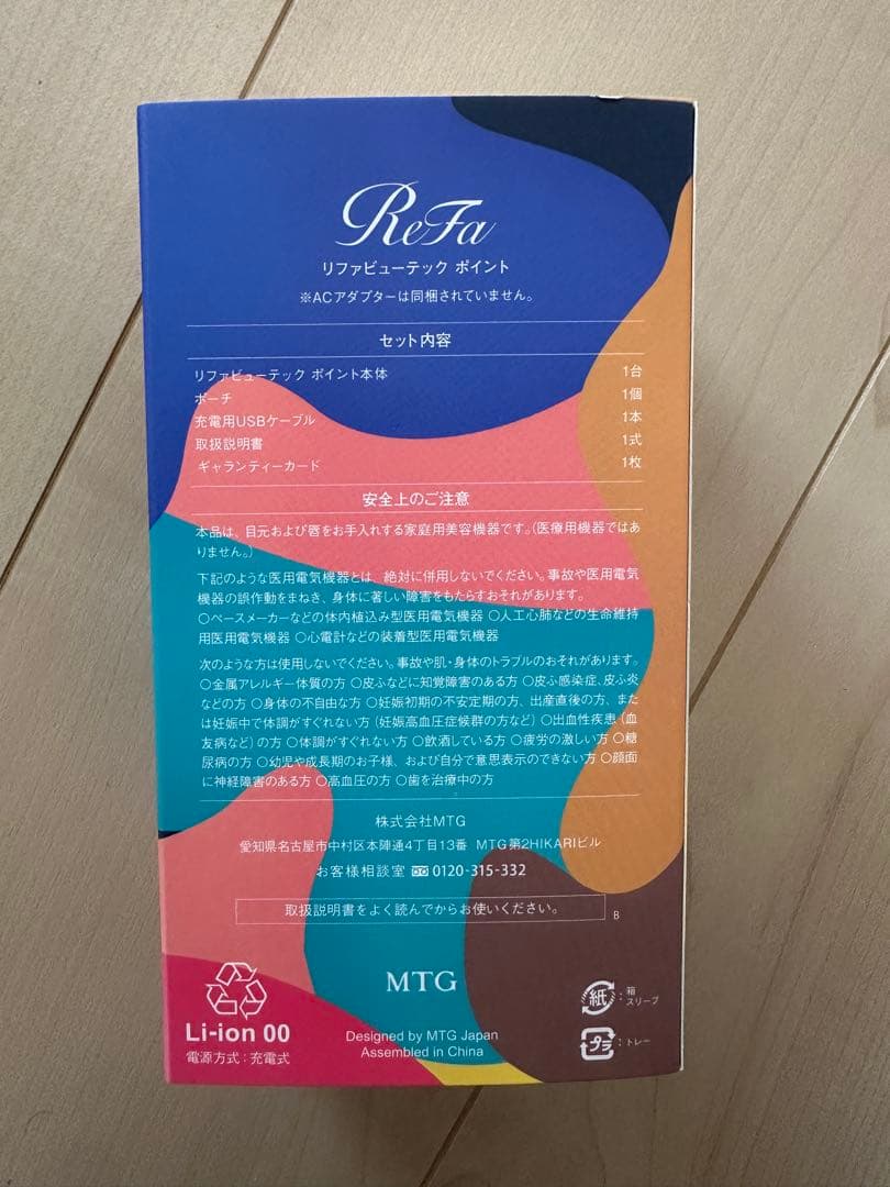 ReFa BEAUTECH POINT 美顔器