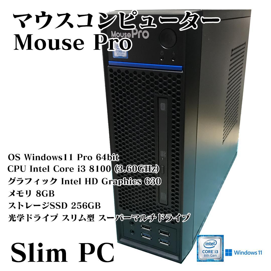 Mouse Pro デスクトップ i3 8GB 256GB Windows11