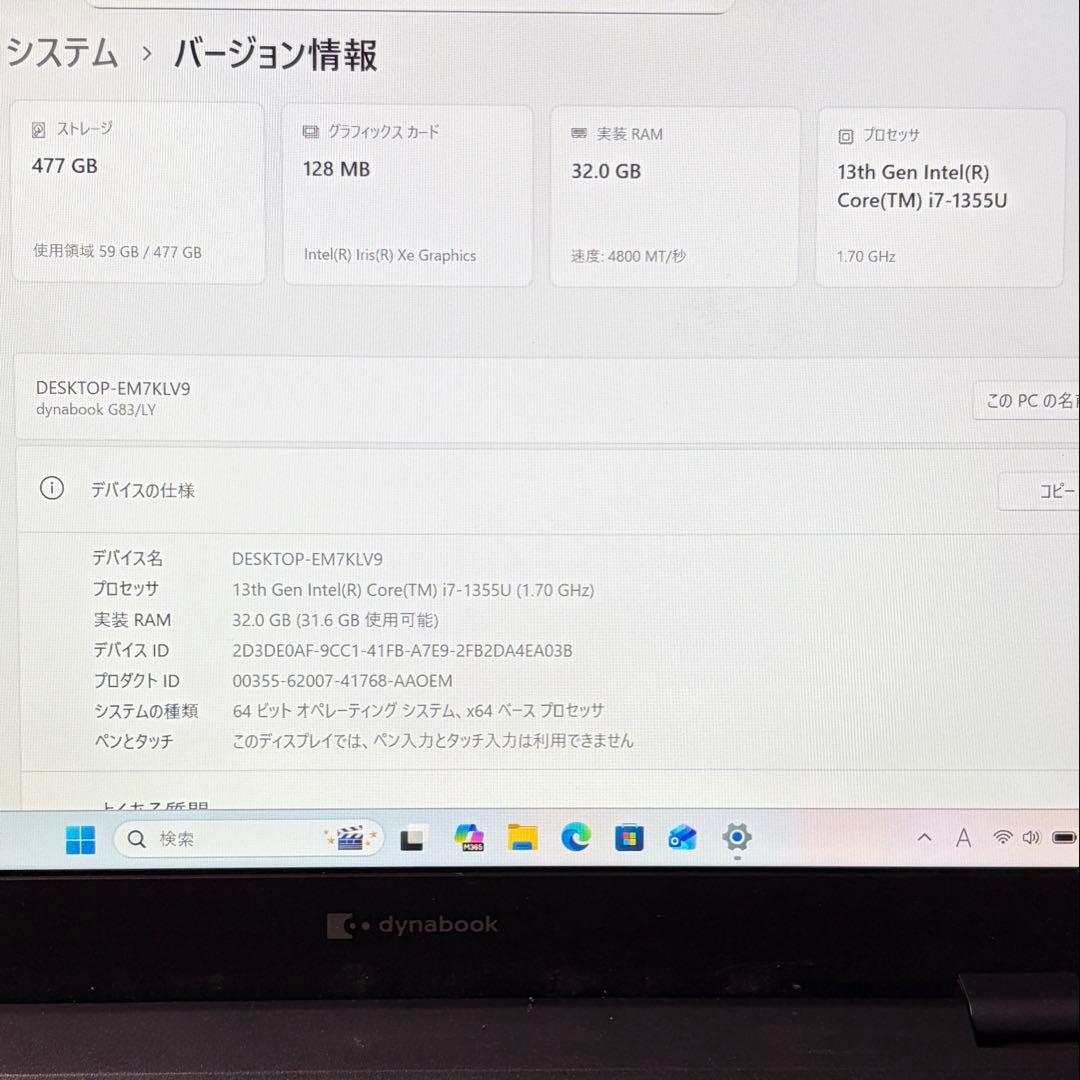 dynabook G83/LY 第13世代 i7 32GB 512GB オフィス