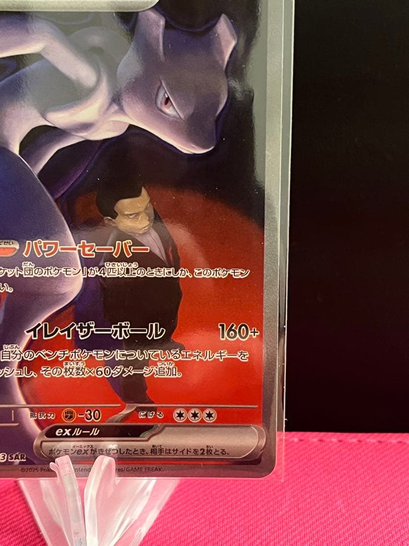 ポケモンカード MEGAドリームex ロケット団のミュウツーex sar