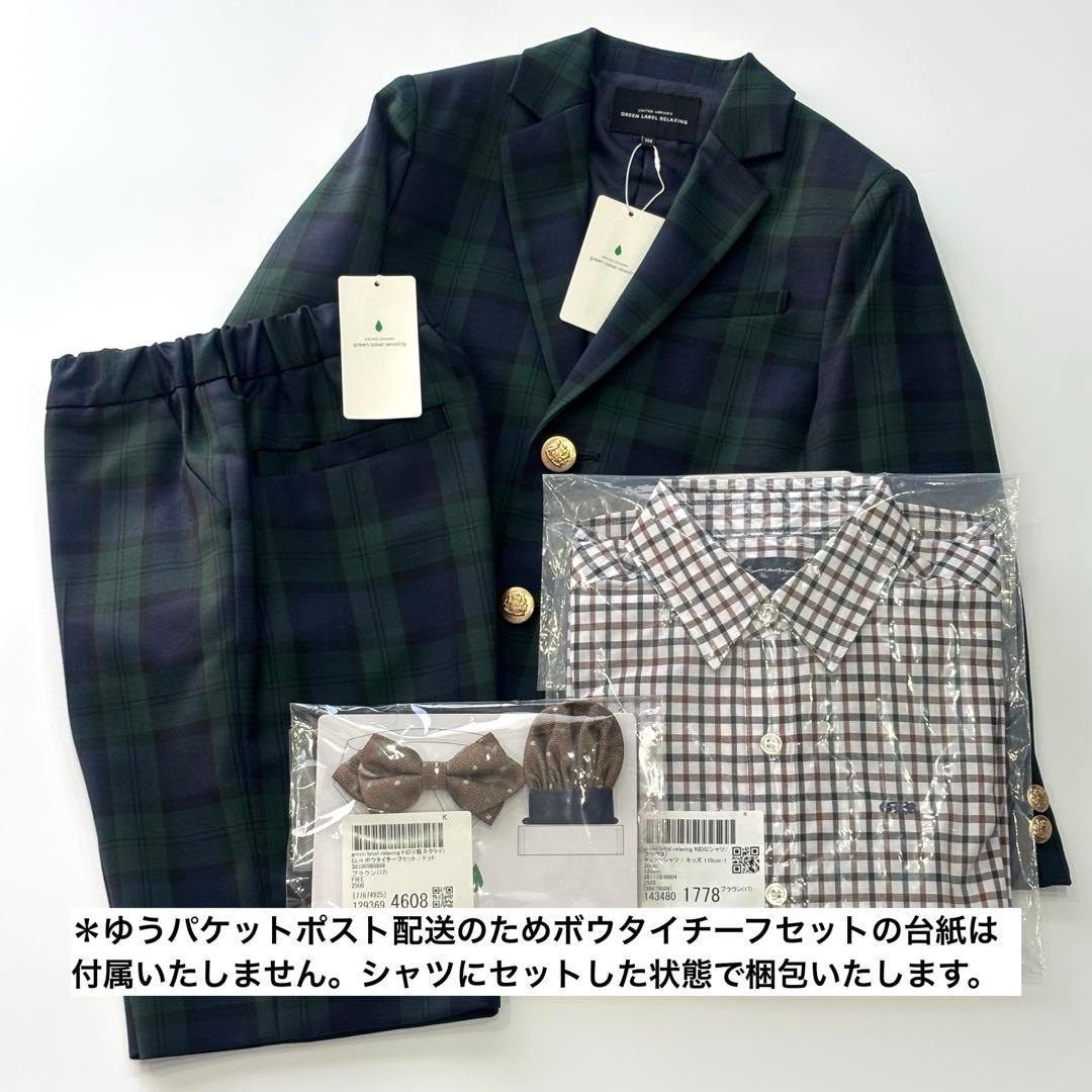 新品　グリーンレーベル　ジャケット　パンツ　ボウタイ　チーフ　シャツ　120cm