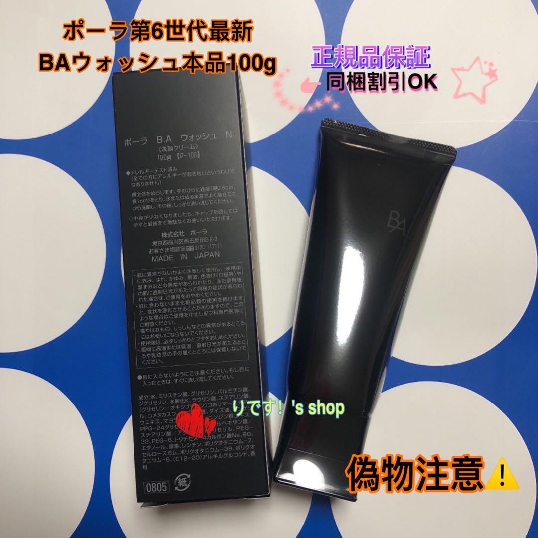 Catloveポーラ第6世代最新 BAウォッシュ本品100g