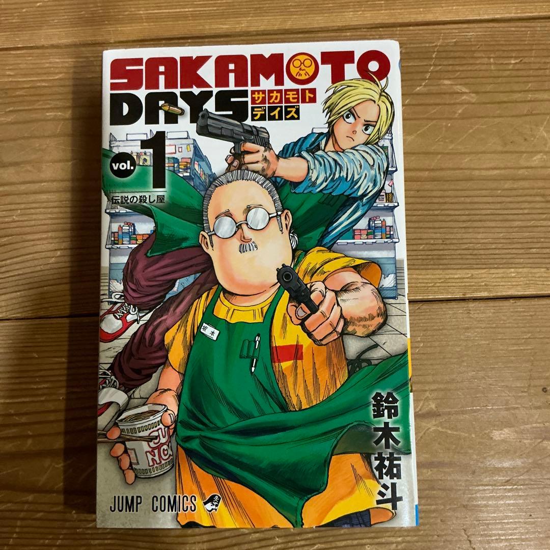 サカモトデイズ 全23巻セット