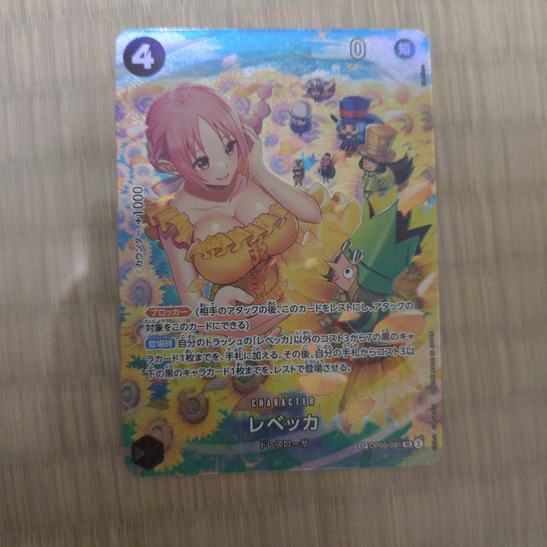 レベッカ SP　美品