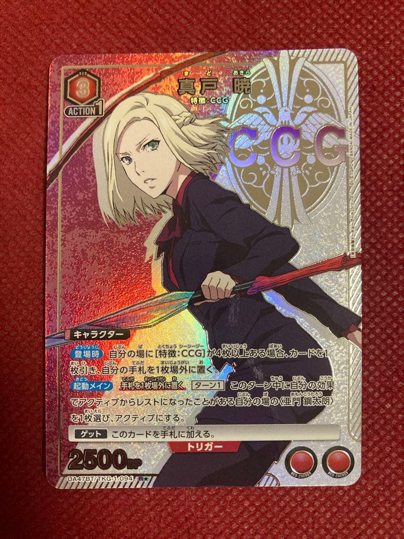 か*ん様 東京喰種 CCG パラレル 8枚 有馬貴将 真戸暁 鈴屋什造 亜門鋼太