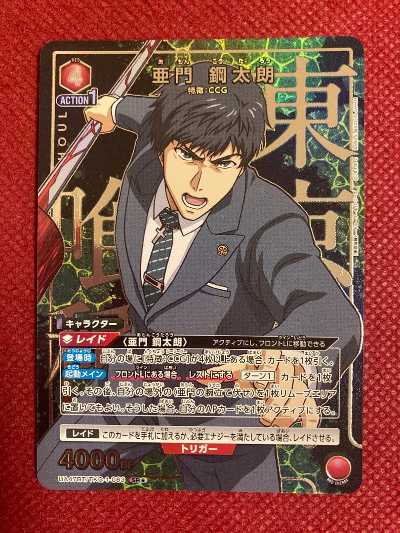 か*ん様 東京喰種 CCG パラレル 8枚 有馬貴将 真戸暁 鈴屋什造 亜門鋼太