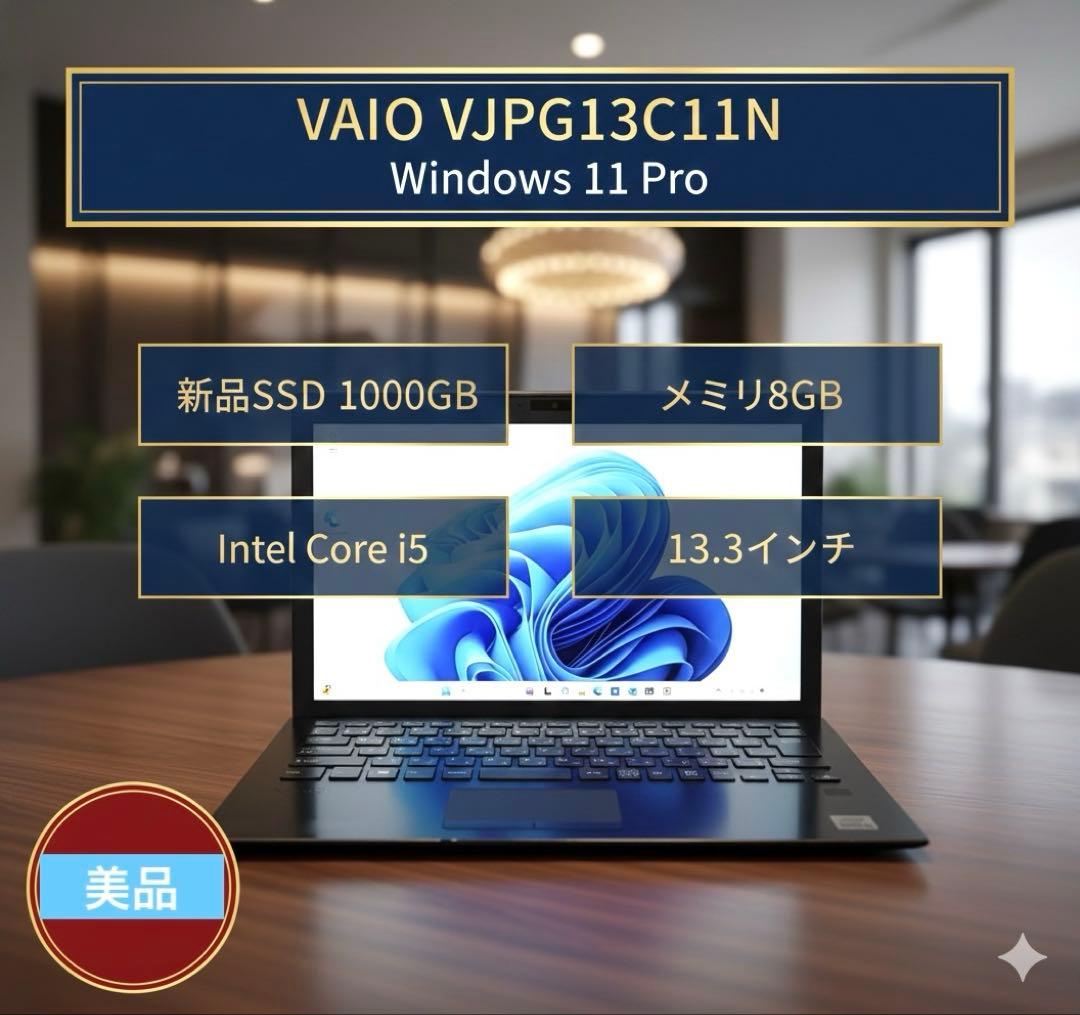 ⭐︎VAIO⭐︎ Pro PG 第10世代i5 SSD1TB Win11Pro