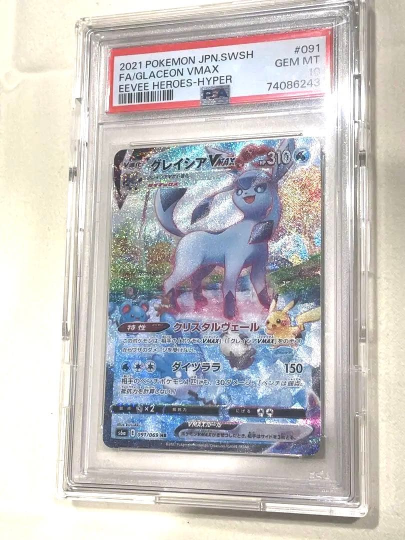 り*っ様 グレイシアvmax sa HR psa10 +専用の保護ケース付