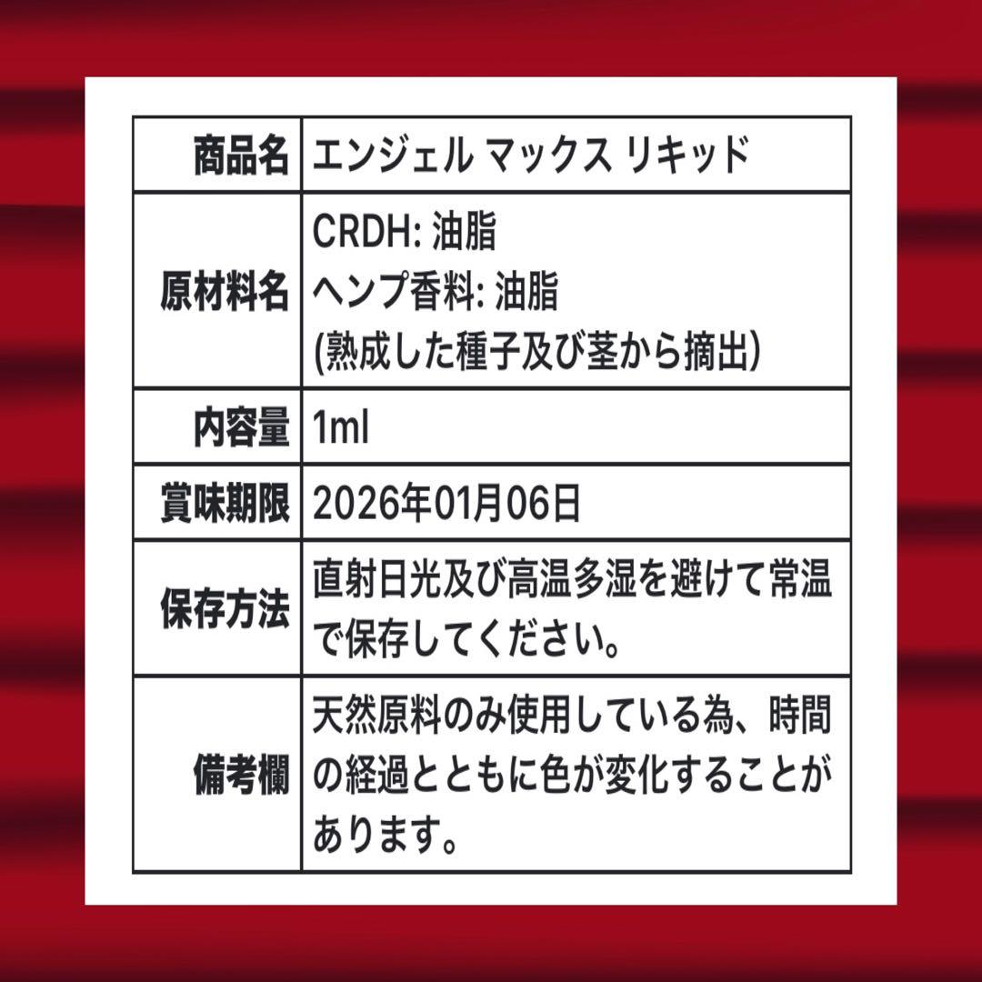 リラクゼーショングッズ ANGEL MAX liquid 1ml CBN CBG CBD CRDH