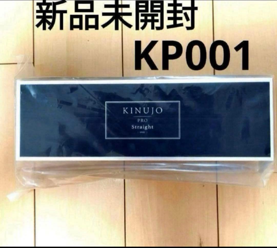 K新品未開封】絹女　キヌジョプロストレートアイロン
