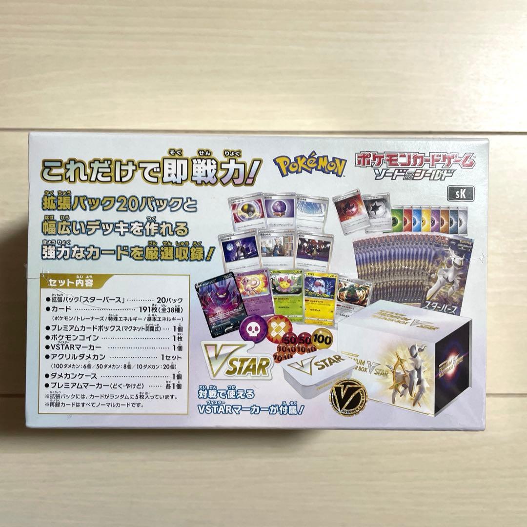 プレミアムトレーナーボックス VSTAR シュリンク付き　ポケカ　スターバース