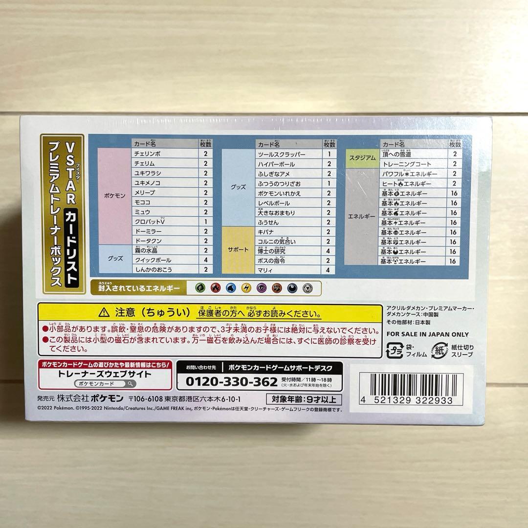 プレミアムトレーナーボックス VSTAR シュリンク付き　ポケカ　スターバース