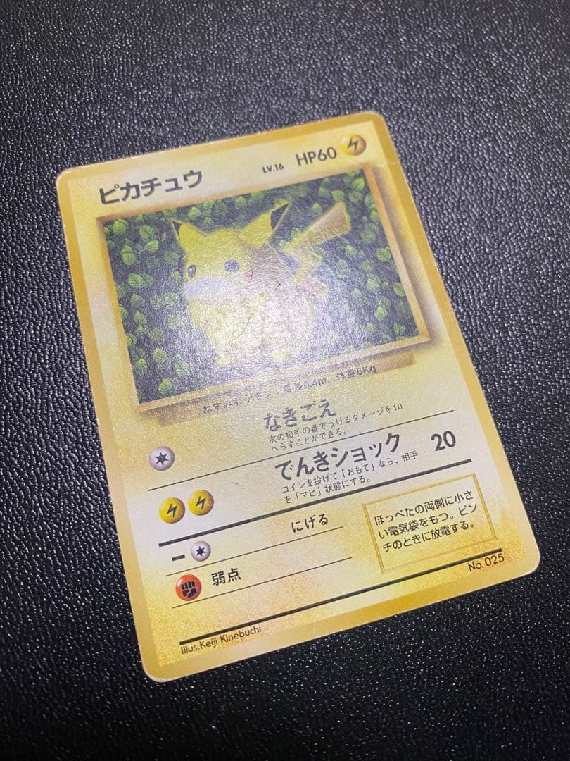 旧裏 マークなし ピカチュウ