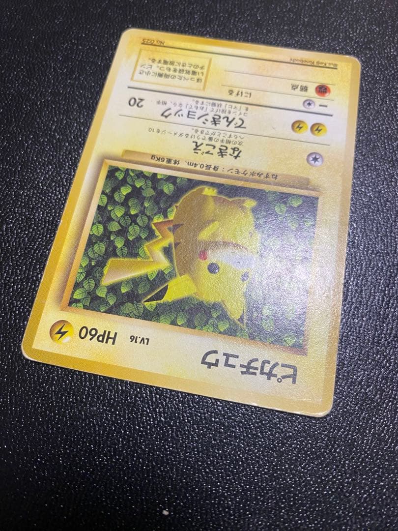 旧裏 マークなし ピカチュウ