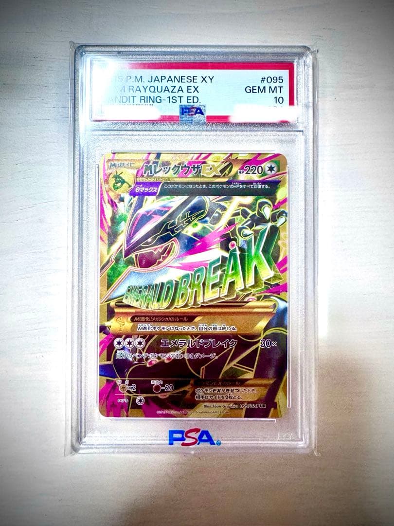 PSA10 mレックウザex ur