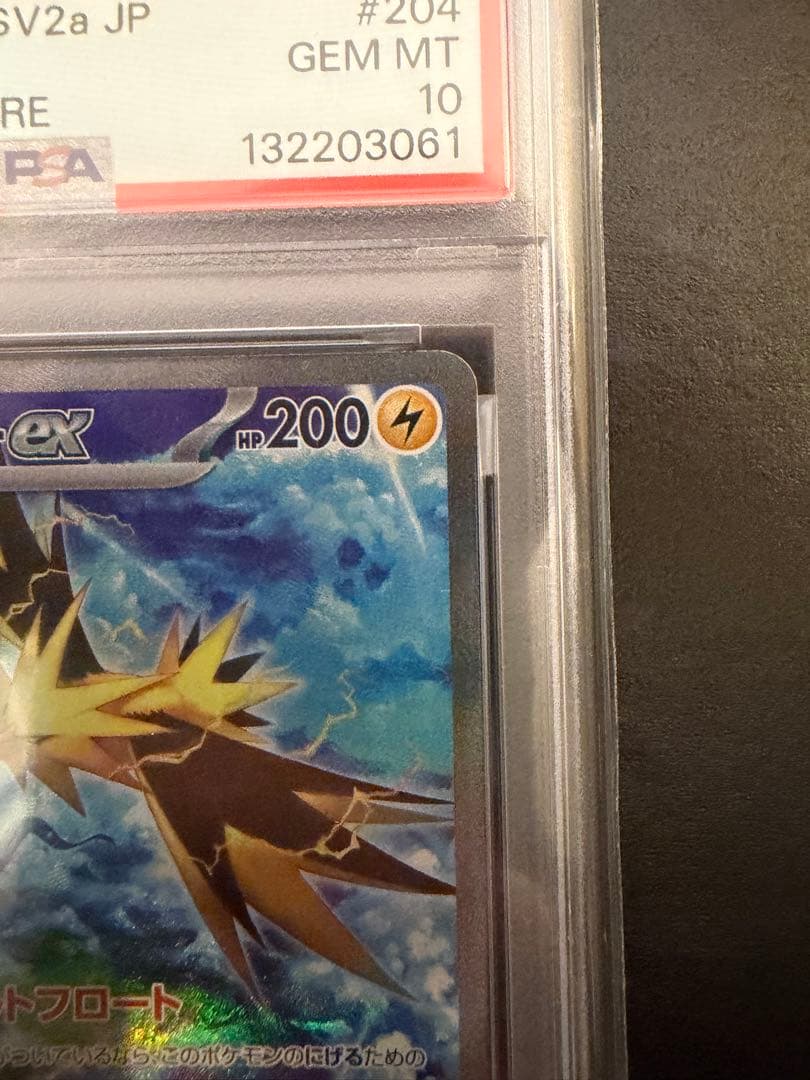 PSA10 サンダーex sar sv2a 151