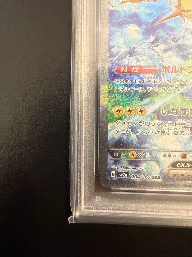 PSA10 サンダーex sar sv2a 151