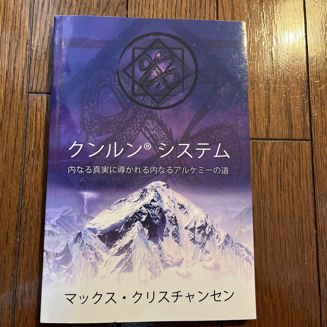 クンルンシステム