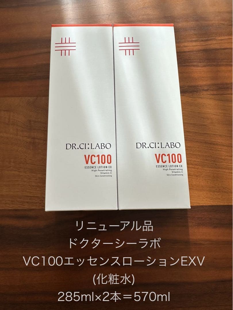 ドクターシーラボ VC100エッセンスローションEXV 285ml×2本