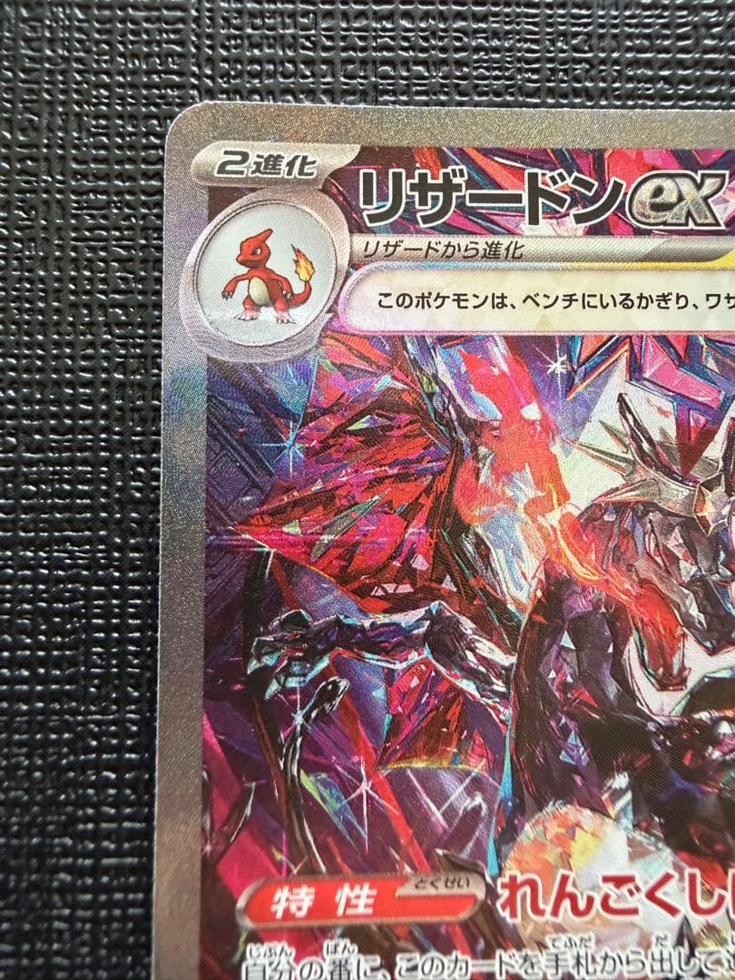 リザードンex SAR シャイニートレジャー　349/190