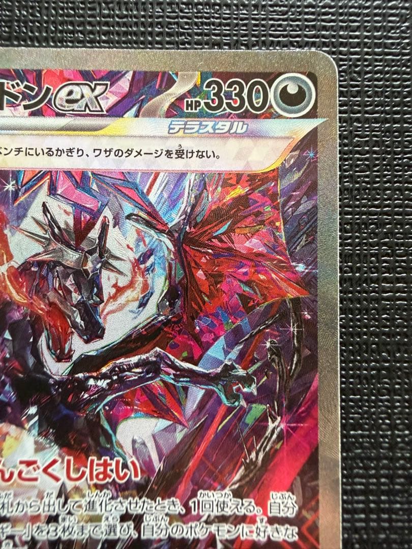 リザードンex SAR シャイニートレジャー　349/190