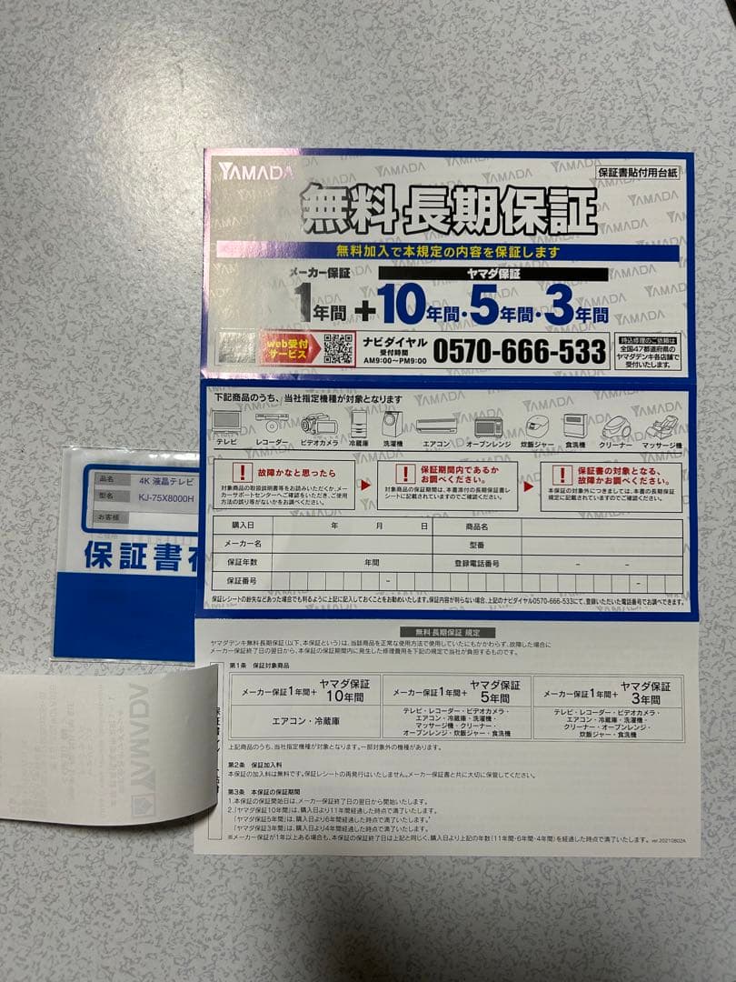 【延長保証６年】SONY ブラビア 4K 液晶【KJ-75X8000H】75型