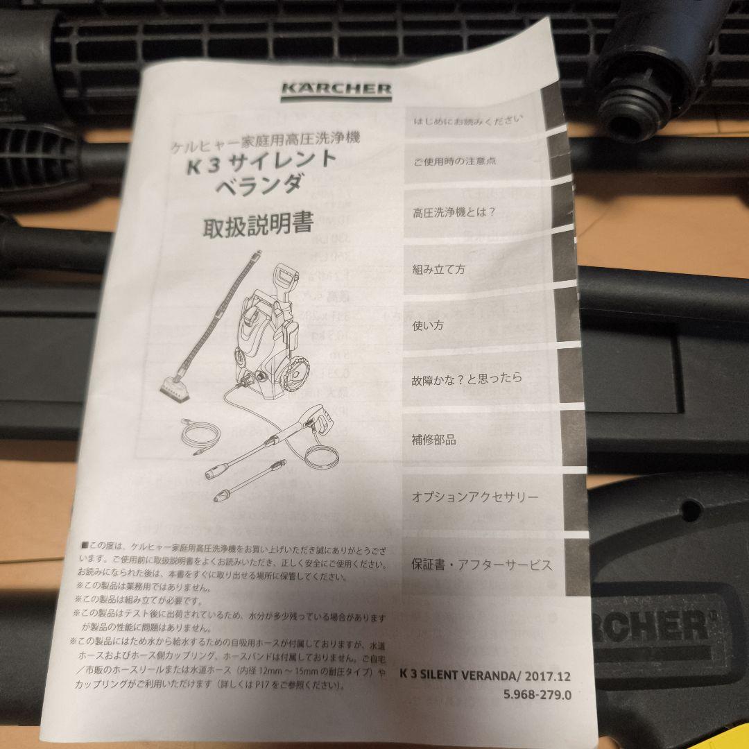 ケルヒャー　高圧洗浄機 K3 サイレントベランダ 60Hz 開封済み　未使用