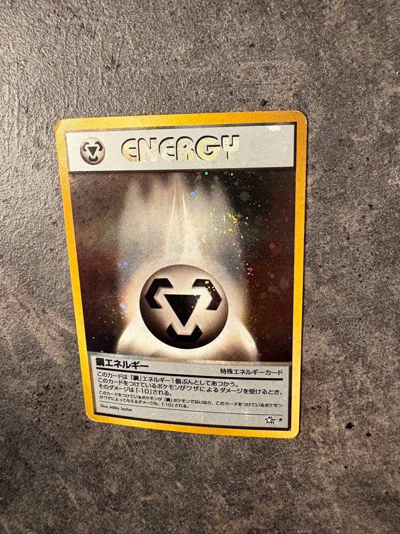 【超希少・ダブルうずまき】旧裏 ミラクルエネルギー 鋼エネルギー 4枚セット