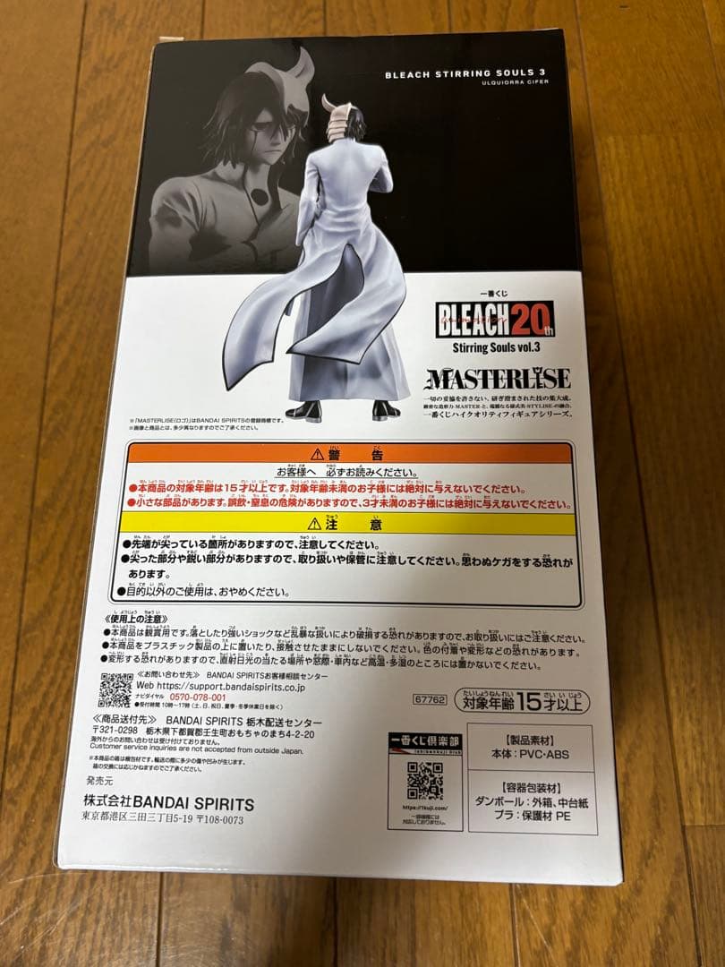 ブリーチ　一番くじ BLEACH A賞 ウルキオラ・シファー　フィギュア