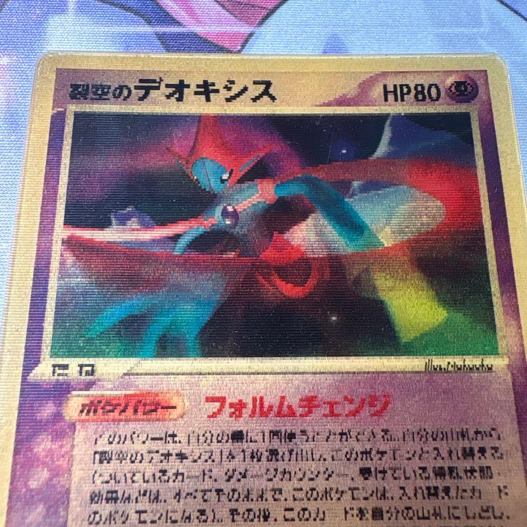 裂空のデオキシス 映画公開記念 VSパック 3D